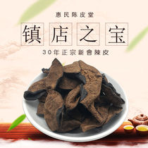 (Huimin Tangerine Peel) Thirty years of red old Tangerine peel tea Authentic Xinhui specialty dried tangerine peel 50 grams