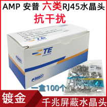 AMP Ampep Crystal head CAT6 one thousand trillion network crystal head RJ45 Six class with shielded crystal head gilded 8P8C