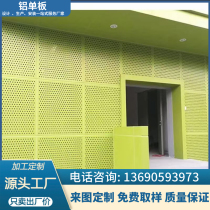 Curtain wall custom punched hole carved door head aluminium plate decorative wood grain arched external wall plate hollowed-out machined fluorocarbon aluminium veneer