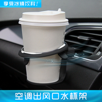 MIRAREED car water cup holder car beverage rack multifunctional air conditioning outlet rack water cup seat