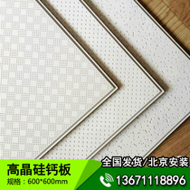Gypsum ceiling high crystal board ceiling Silicon calcium plate 600_600 factory direct Caterpillar starry sky light panel
