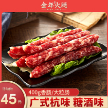 (No starch) Jinnian Cantonese sausage sausage sugar wine fat and thin farmhouse Zhejiang specialty waxy native products