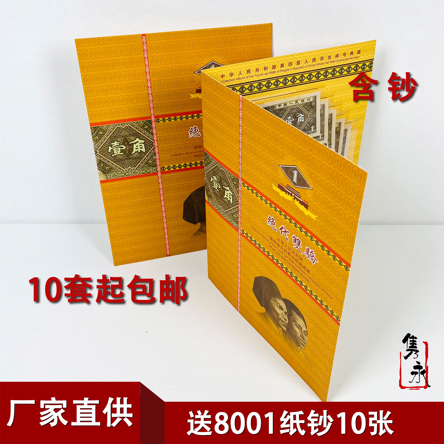 四版人民币收藏套装-四版人民币收藏套装促销价格、四版人民币收藏套装