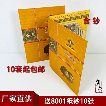 第四套人民币珍藏册-第四套人民币珍藏册促销价格、第四套人民币珍藏册