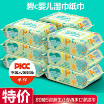 Bi c baby wipes paper towels for infants and newborns hand and mouth fart special 80 pumping 5 packs large packaging special household