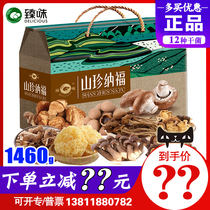 Zhenwei fresh house dried fungus gift box Shanzhen Nafu 1460G local specialty mushroom dried goods gift package gift group purchase