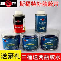Sford Tire Repair Film Car Inner Tire Vacuum Tire Cold Adhesive Skin Glue Repair Tool Mushroom Nail Rubber Strip