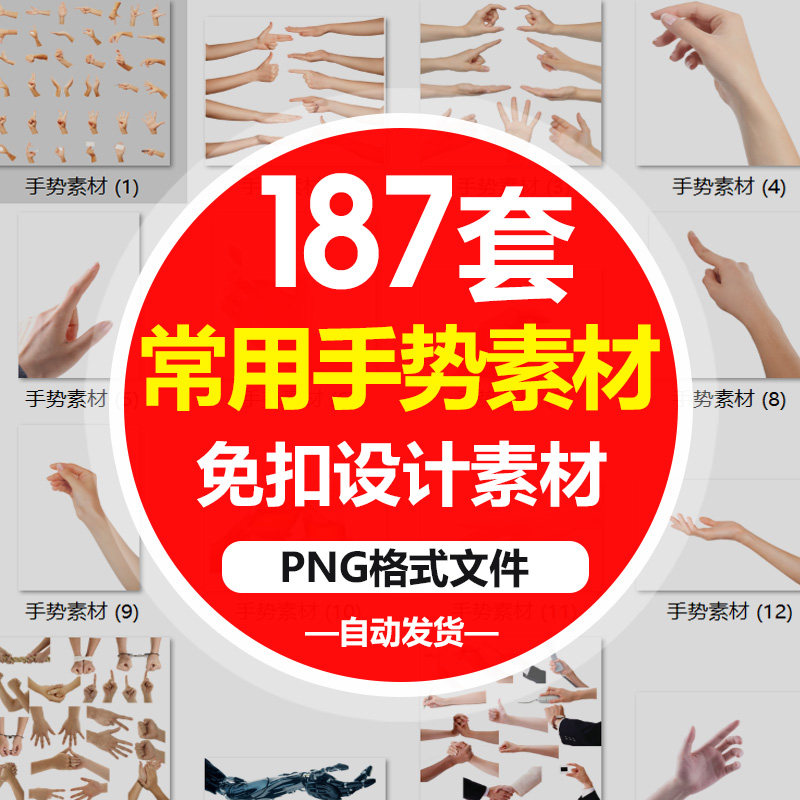SJ真实人物手部动作手势姿势指头透明免抠PNG图片美工PS设计素材哪里找?_游戏修改器_淘宝游戏网