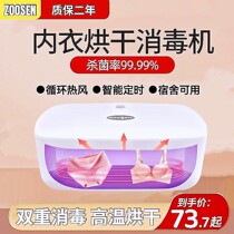 Underwear UV disinfection machine Dormitory Small Dryer Domestic Clothing Germicidal Mite high temperature drying disinfection box