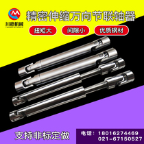 Manufacturer precision Telescopic Universal Joint universal shaft universal coupling cross universal joint support non-standard customization