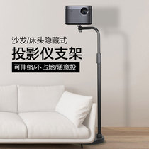 Projection frame sofa floor-to-ceiling home placement table Xiaomi youth version 2 poles rice Z6X projector stand bedside wall