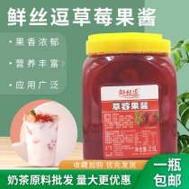 Fresh silk amuses strawberry jam 2 5L strawberry fruit sauce puree ice cream strawberry granule fruit sauce