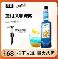 DVG Da Vinci Blue Orange Flavor Syrup 750ml Blue Orange Fruit Dew Cocktail Bubble Water Drink Milk Tea Raw Material