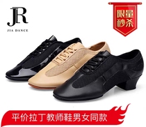 JIA DANCE Latin DANCE shoes teacher shoes new breathable mesh stitching soft bottom square DANCE shoes men and women same style