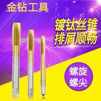 Gold diamond brand cobalt-containing stainless steel tip tap for titanium plating machine tap screw tip M2M3M4M5M6 M8M10M12