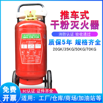 35KG trolley dry powder fire extinguisher 50kg gas station use the factory specialized cart fire-fighting equipment