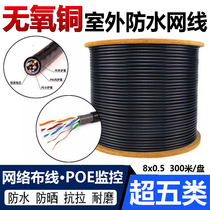Outdoor network cable super five 8-core 05 oxygen-free copper computer cable POE network monitoring twisted pair high-speed network cable