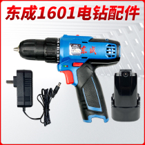 Dongcheng 16V charging hand drill DCJZ1601 bare metal LB1620-1 lithium battery FFCL16-1 charger seat charge