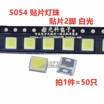 5054 white patch LED lamp beads 5050 white light LED 0 5W super high bright white