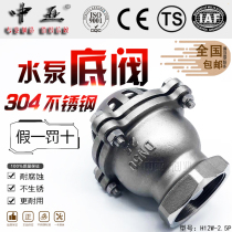 304 stainless steel thread bottom valve H12W lift type check valve water pump suction bottom valve corrosion resistant shower head