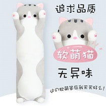 Pillow pillow long pillow cute pillow bed Cat pillow bedside dormitory student Net Red girl sleep clip leg