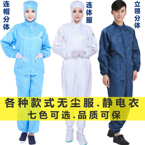QCFH dust-free work clothes hooded one-piece split anti-static dust-proof grinding full body isolation clean workshop suit