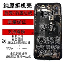 Applicable Apple xsmax dismantling Machine 11 rear shell assembly iphonexr middle frame se2 original 11pro back cover 8