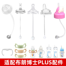 Adapt to Dr. Browns bottle accessories wide caliber PLUS series learning Cup straw duckbill gravity ball handle