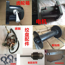 Electric winch motor carbon brush gearbox hoist brake fixing hook repair accessories off-road vehicle winch