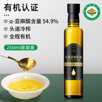 Pu craftsman official organic pure flaxseed oil cold pressed first-level crushing Inner Mongolia flagship store pregnant women eat