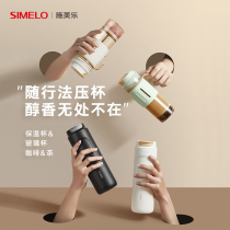 Simelo French press pot coffee pot with coffee cup accompanying stainless steel thermos cup ladies high-value glass cup