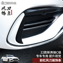 22 Mercedes-Benz C- Class c260l c200l blade grille front fog lamp decorative strip frame cover modified rear bright strip