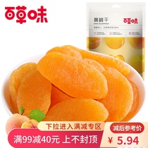 (full 99 minus 40) herbal yellow peach dried 100g peach flesh preserved fruit crisps candied fruit dried snacks
