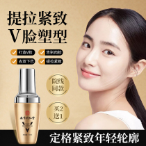 Nanjing Tongrentang small V Face facial tightening essence lift farewell Big Face buy 2 get 1 get 3 get 2 get 5 get 5 get 5