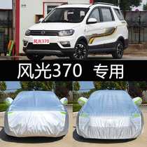 18 New Dongfeng scenery S370 special car jacket car cover sunscreen rain insulation thickened General car Set 7 Seats 5