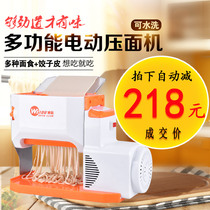 Weiou improved household electric noodle pressing machine automatic noodle machine dumpling skin small rolling noodle multifunctional washable