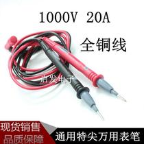  Victory universal multimeter pen special tip gold-plated copper needle universal meter pen 1000V 20A high-precision test wire rod