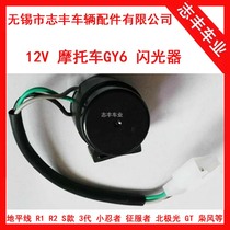 GY6 Hao Mai 50 Flasher GY6 125 Flasher GY6 150 Hao Mai Guang Yang Flasher Guang Yang 50