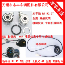 Horizon R1R2S model meter little ninja counter V6 python GT Owl wind mileage tooth R3 tachometer
