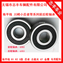 Special little ninja front wheel bearing 6302 V6 R3 Yongyuan wind horizon S GT rear wheel bearing 6303