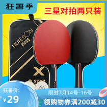 Huisheng table tennis racket childrens suit Primary school student horizontal shot training 2 sets of straight shot Professional beginner double shot