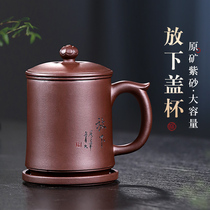 Guyuetang Yixing purple sand cup all handmade purple sand tea cup home lid cup office bubble tea cup purple mud put down the lid cup