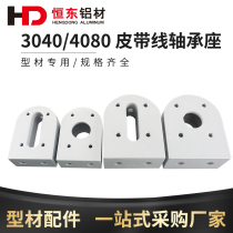 40*80 aluminum profile tensioning seat flow fixed seat conveyor belt accessories bearing roller full set of fixed tensioning seat head