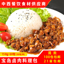 Man Yilin fast easy kitchen conditioning bag Treasure Island braised meat 150gX10 package heating fast food conditioning bag fast food