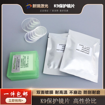 Laser protective lens Laser cutting machine Welding machine accessories 30*1 5 38*3 40*2 K9 Laser Lens