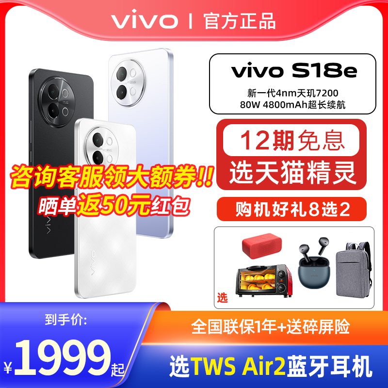 【大量在庫あり】 vivo S18e 携帯電話 vivos18e フラッグシップ vivos18 公式 s18pro ストア s17 正規品 s17pro vovo 新製品 5g フルネットコム vivos18pro ネットワーク