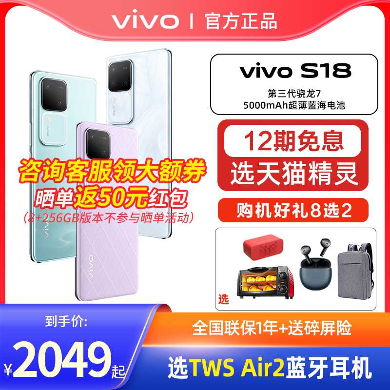 vivo S18 携帯電話 真新しい vivos18 カメラフラッグシップ s18pro 公式 vovo ストア s18e 本物の vivos18pro 公式ウェブサイト s18por s17 s17pro s16 s19 フルネットワーク