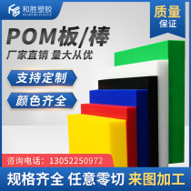  Imported anti-static POM plate rod steel plate rod polyoxymethylene plate rod engraving locomotive bed processing customization