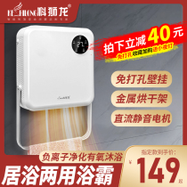 Ke Shilong wall-mounted bath lamp bathroom heater bathroom heater hanging wall type air heating non-perforated bath treasure
