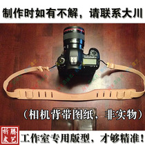 Handmade leather paper pattern version drawing leather DIY camera strap SLR micro single strap CMB-301 only